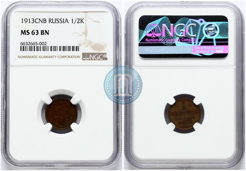 Фото 1/2 копейки 1913 года СПБ 