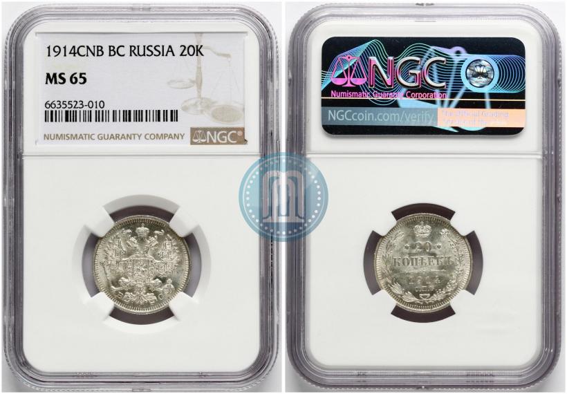 Фото 20 копеек 1914 года СПБ-ВС 