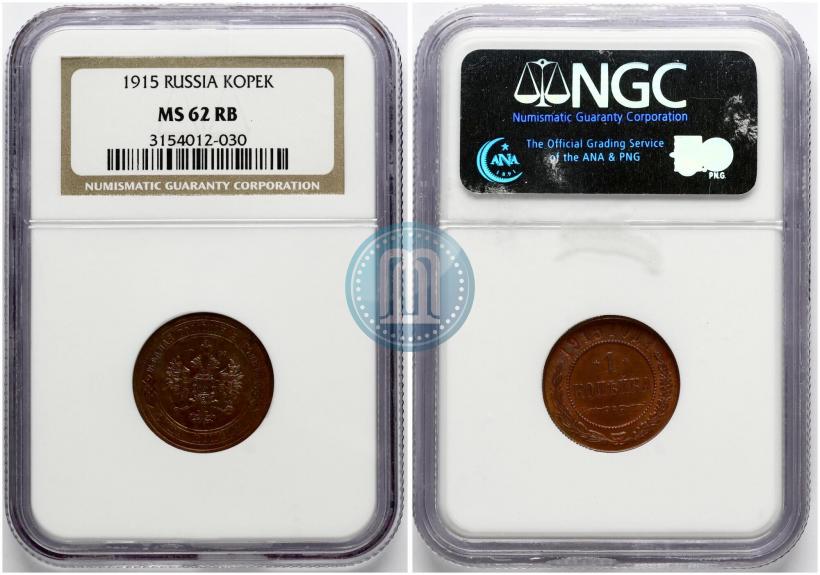 Фото 1 копейка 1915 года  