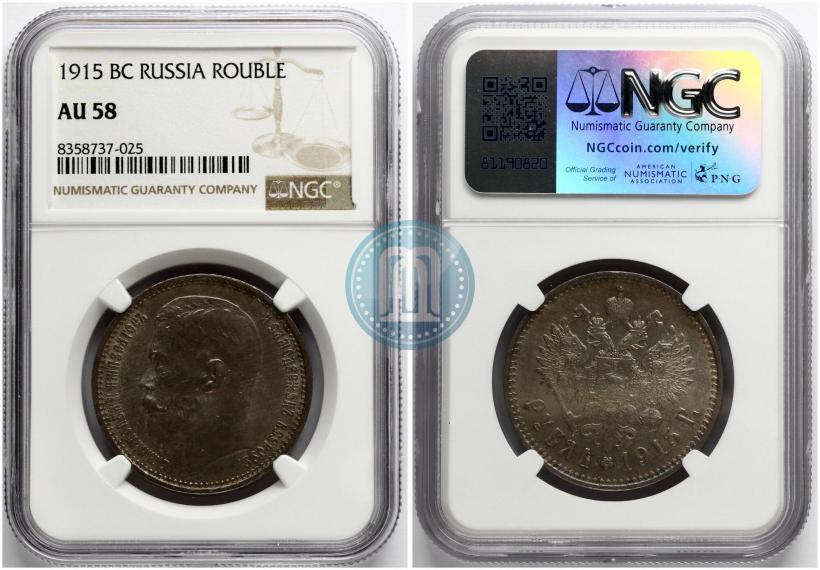 Picture 1 rouble 1915 year (ВС) 