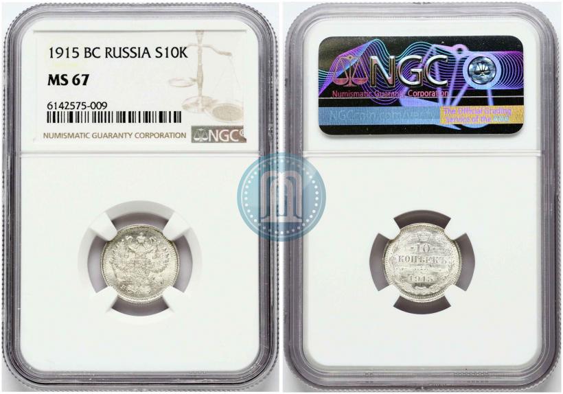 Picture 10 kopecks 1915 year ВС 