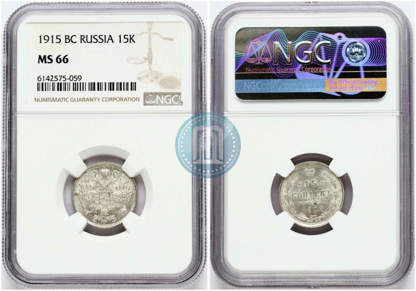 Фото 15 копеек 1915 года ВС 