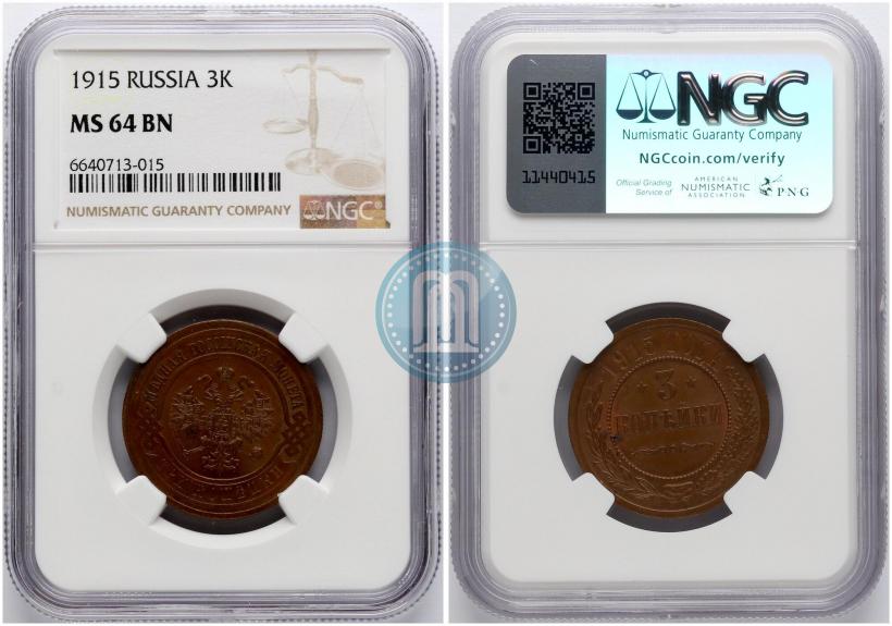 Фото 3 копейки 1915 года  