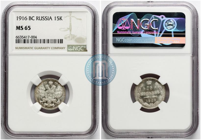 Picture 15 kopecks 1916 year ВС 