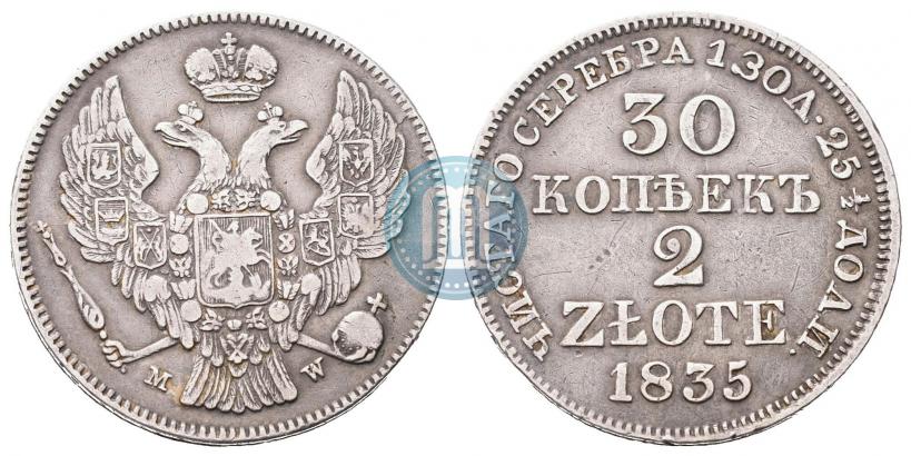 Фото 30 копеек - 2 злотых 1835 года MW 