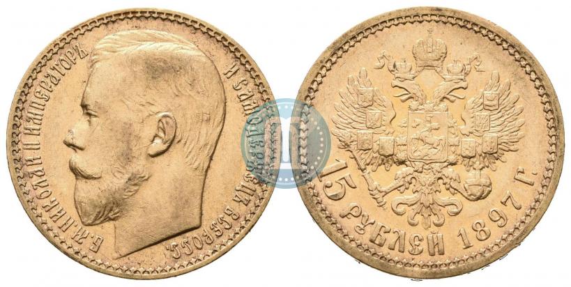 Фото 15 рублей 1897 года (АГ) 
