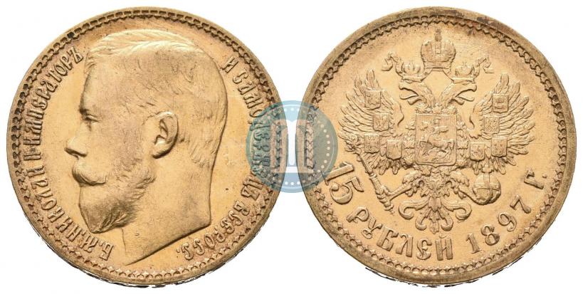 Picture 15 roubles 1897 year (АГ) 