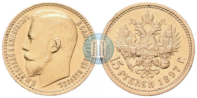 Фото 15 рублей 1897 года (АГ) 