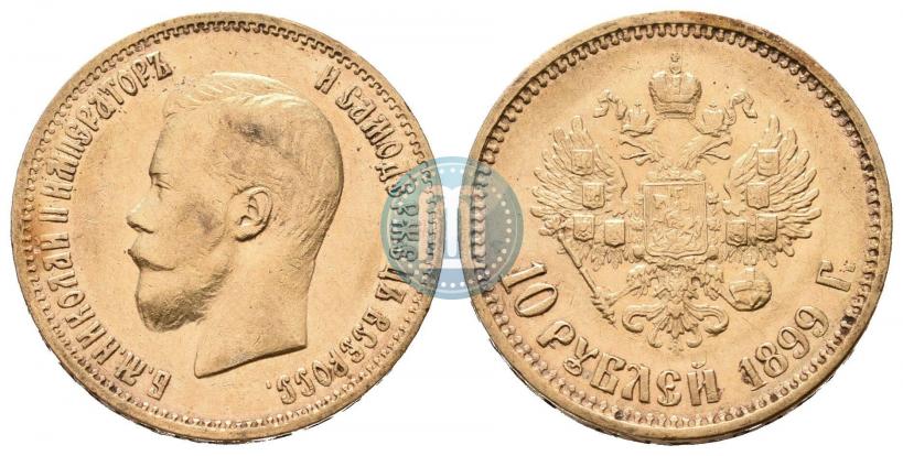 Фото 10 рублей 1899 года (АГ) 