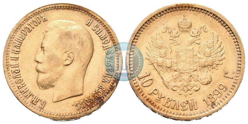 Фото 10 рублей 1899 года (АГ) 