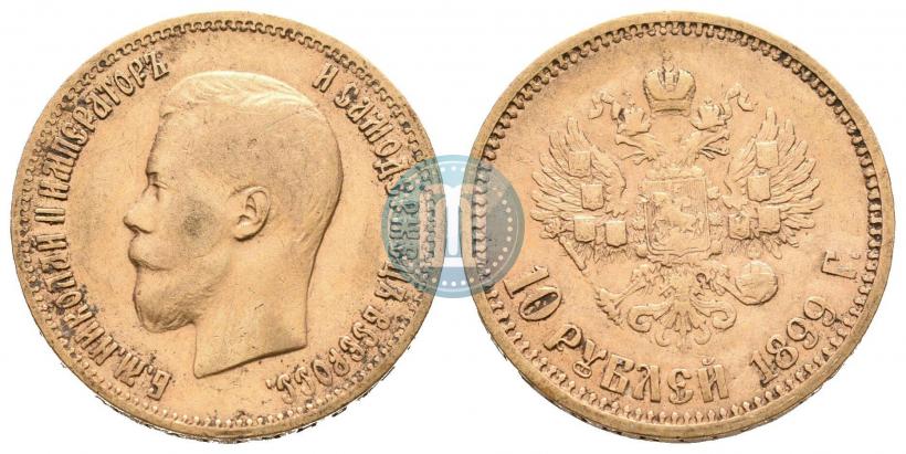 Фото 10 рублей 1899 года (АГ) 