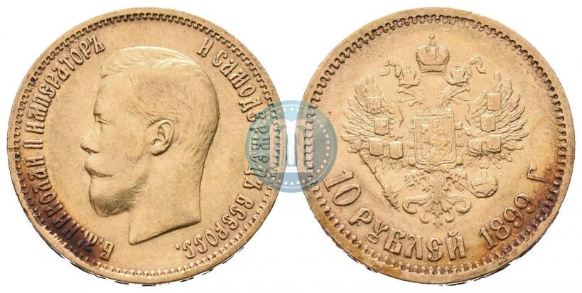 Фото 10 рублей 1899 года (ФЗ) 