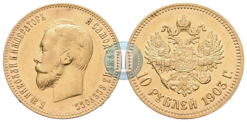Фото 10 рублей 1903 года (АР) 