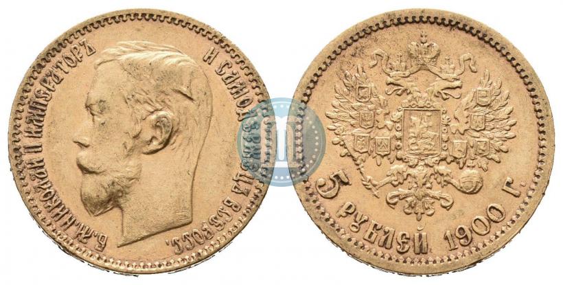 Фото 5 рублей 1900 года (ФЗ) 