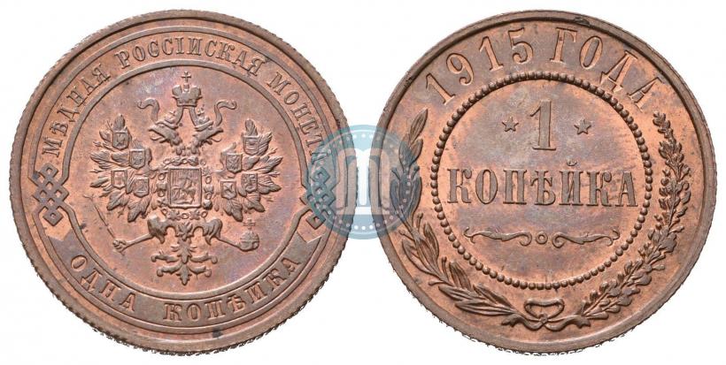 Фото 1 копейка 1915 года  