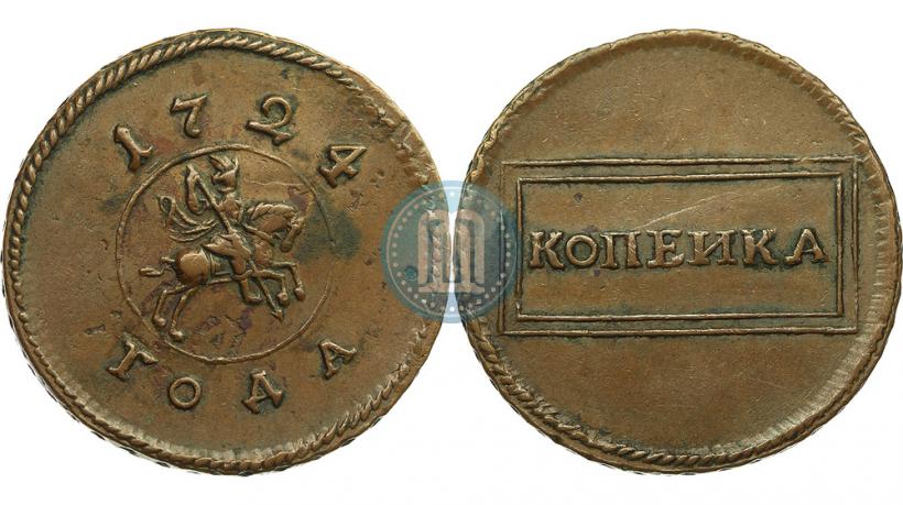 Фото 1 копейка 1724 года  