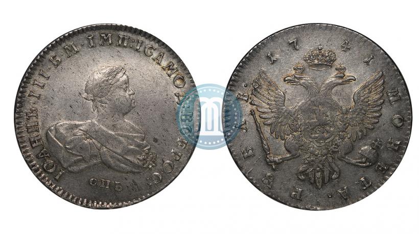 Фото 1 рубль 1741 года СПБ 