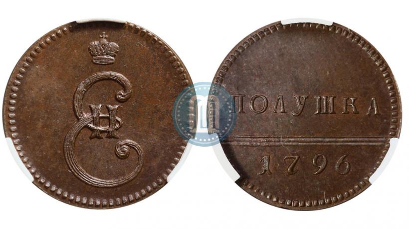 Фото Полушка 1796 года  