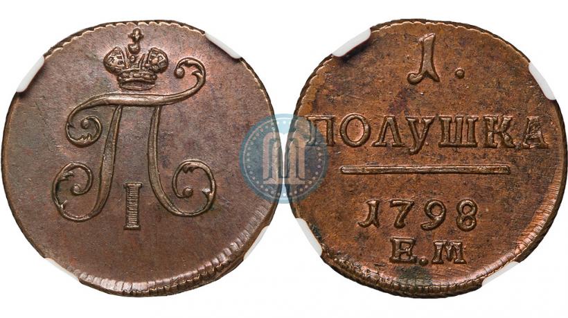 Фото Полушка 1798 года ЕМ 