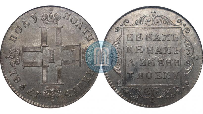 Фото Полуполтинник 1798 года СП-ОМ 