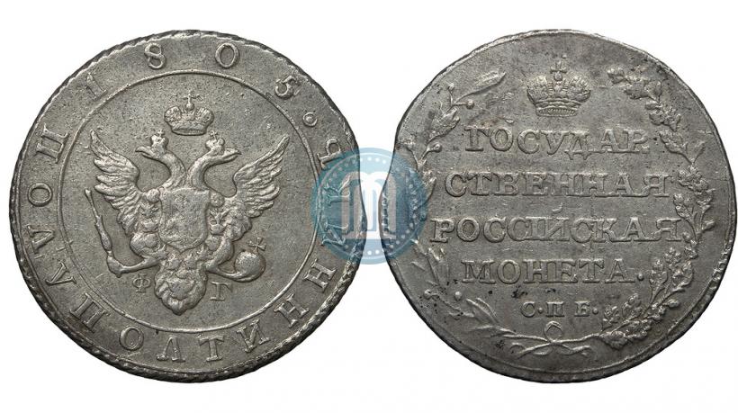 Picture Polupoltinnik 1805 year СПБ-ФГ 