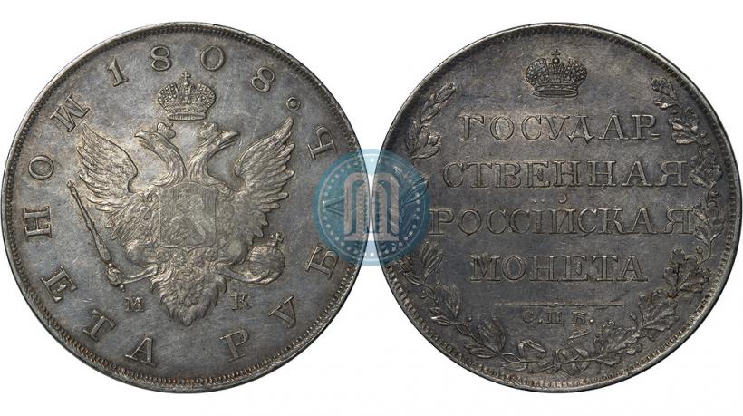 Фото 1 рубль 1808 года СПБ-МК 