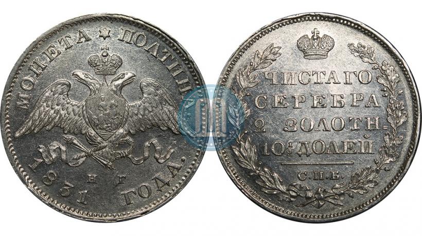 Фото Полтина 1831 года СПБ-НГ 