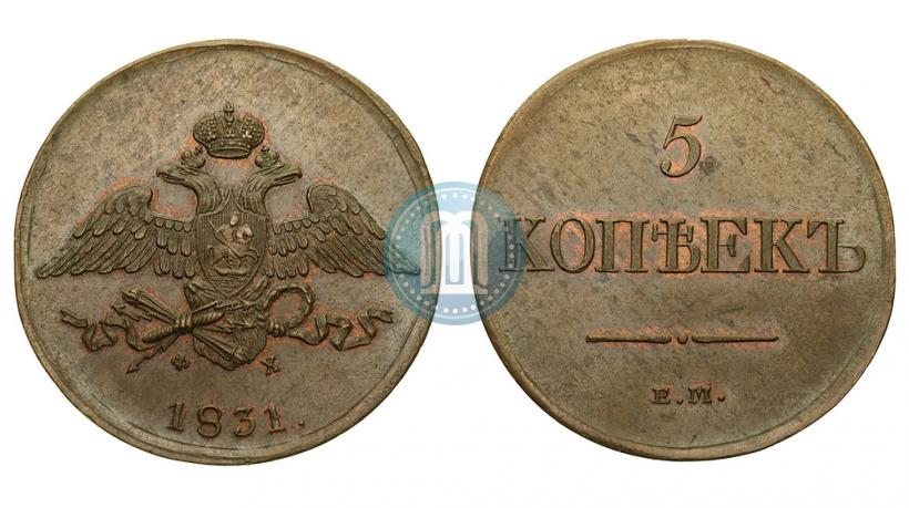 Фото 5 копеек 1831 года ЕМ-ФХ 