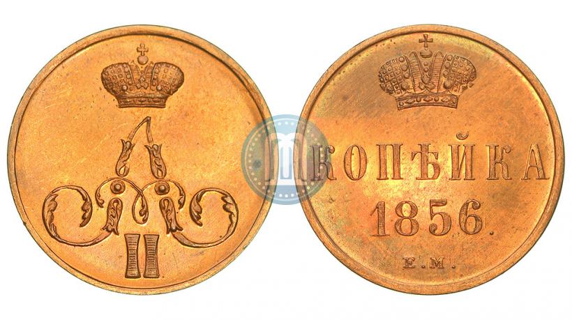 Фото 1 копейка 1856 года ЕМ 