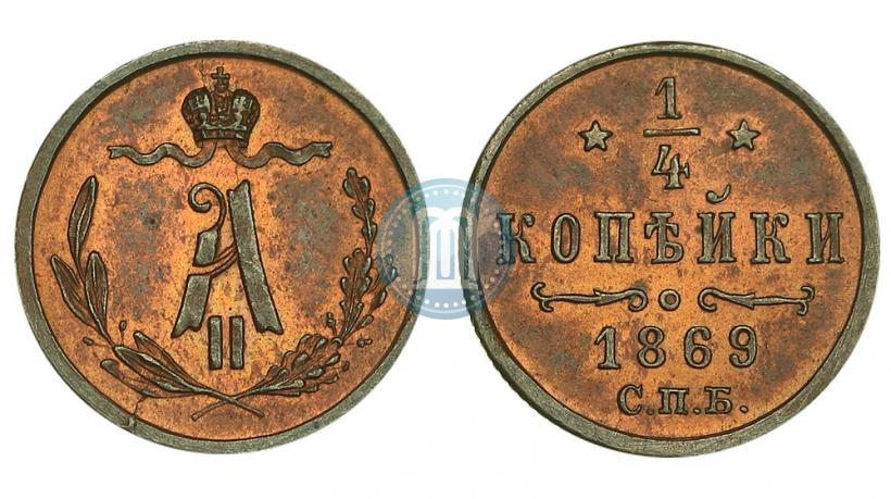 Picture 1/4 kopeck 1869 year СПБ 
