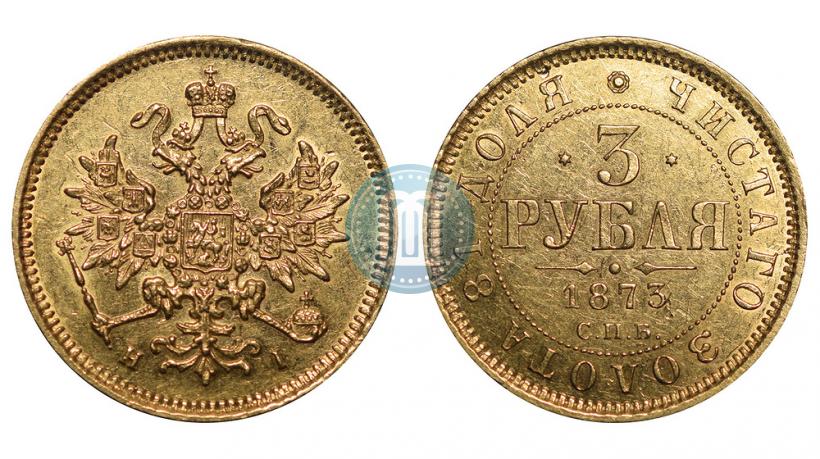 Фото 3 рубля 1873 года СПБ-НІ 