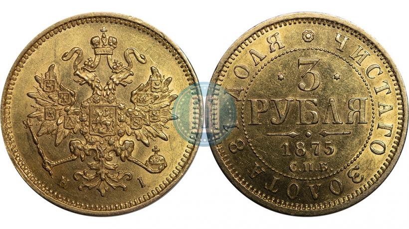 Фото 3 рубля 1875 года СПБ-HI 