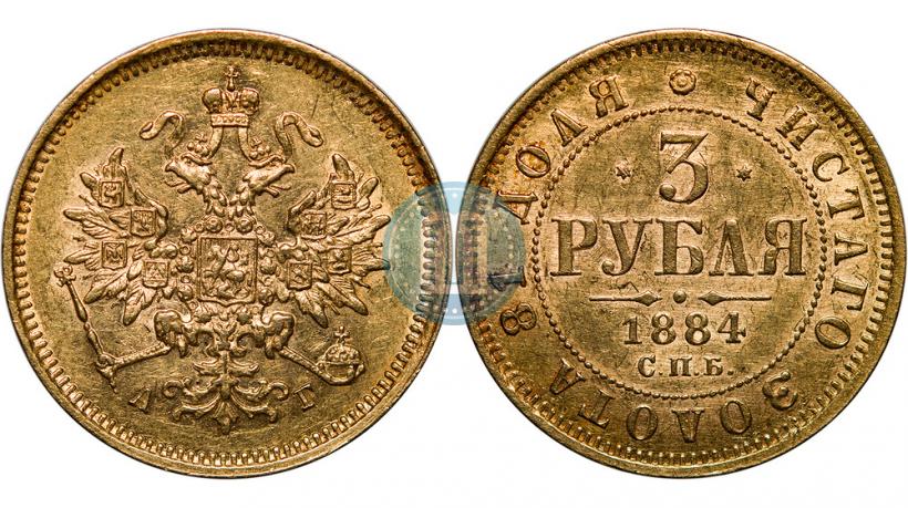 Фото 3 рубля 1884 года СПБ-АГ 