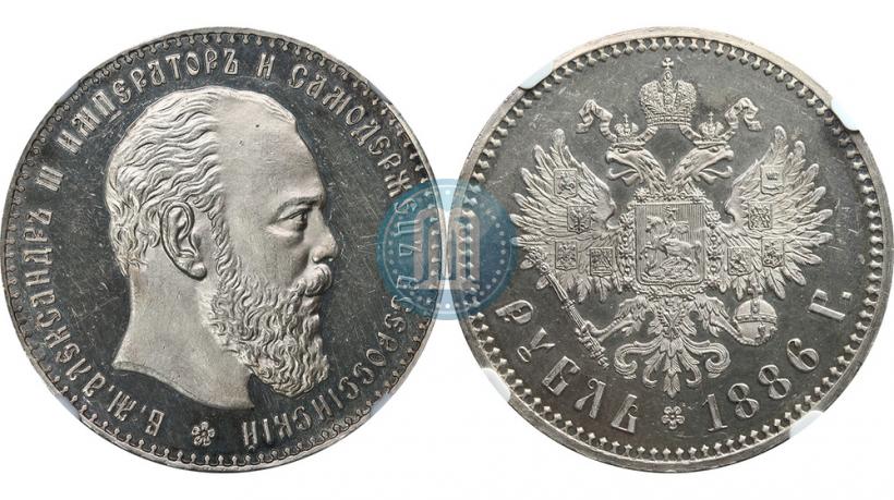Picture 1 rouble 1886 year (АГ) 