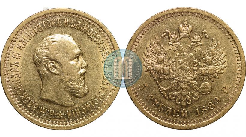 Фото 5 рублей 1889 года (АГ)-А.Г. 