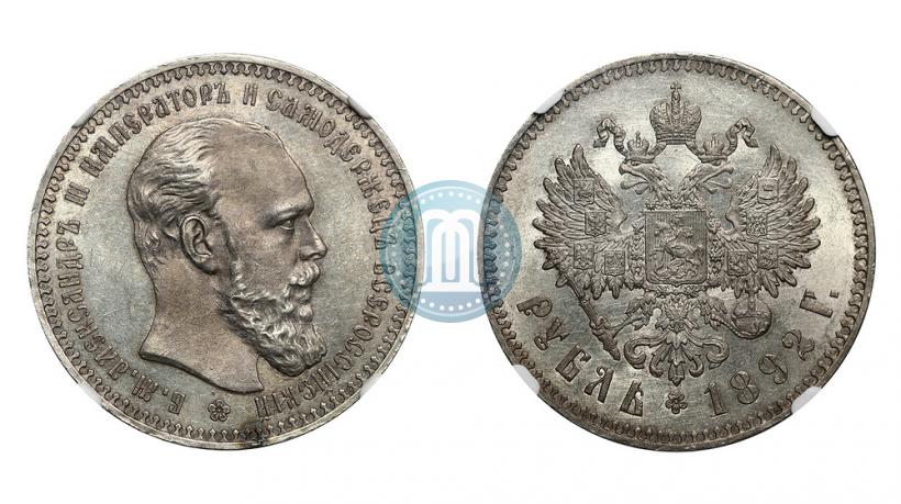 Фото 1 рубль 1892 года (АГ) 