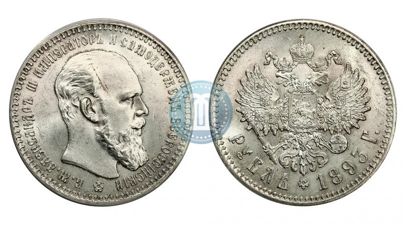 Фото 1 рубль 1893 года (АГ) 