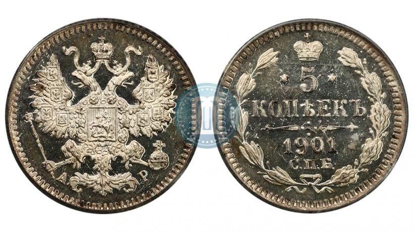 Фото 5 копеек 1901 года СПБ-АР 