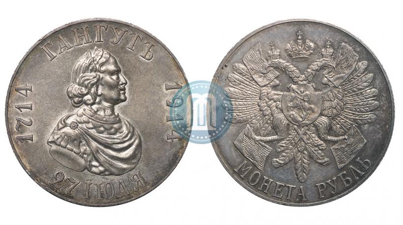 Picture 1 rouble 1914 year (ВС) "In commemoration of bicentenary of Gangut battle"
