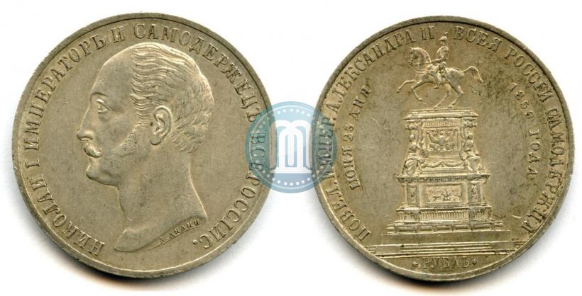 Picture 1 rouble 1859 year  "In memory of unveiling of monument to Emperor Nicholas I in St. Petersburg"