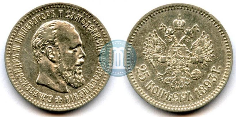 Picture 25 kopecks 1893 year (АГ) 