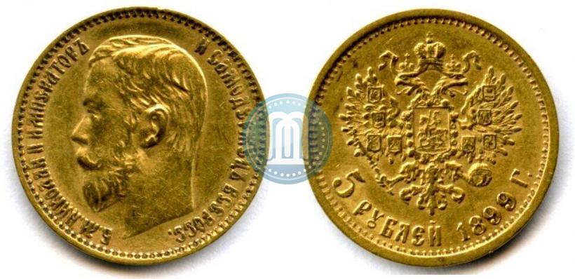 Picture 5 roubles 1899 year (ФЗ) 
