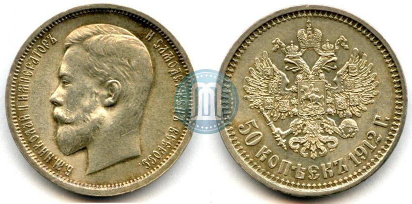 Picture 50 kopecks 1912 year (ЭБ) 
