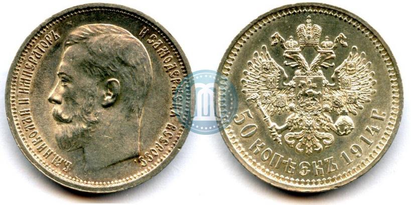 Picture 50 kopecks 1914 year (ВС) 