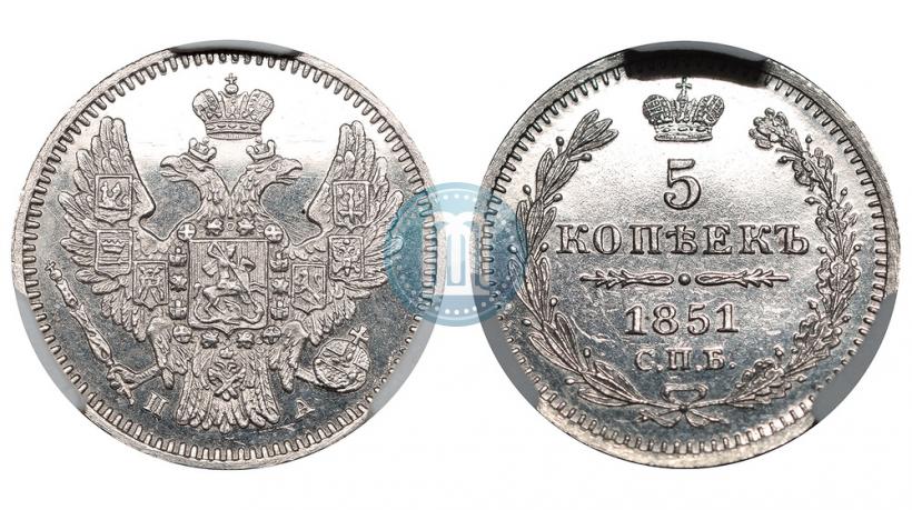 Фото 5 копеек 1851 года СПБ-ПА 
