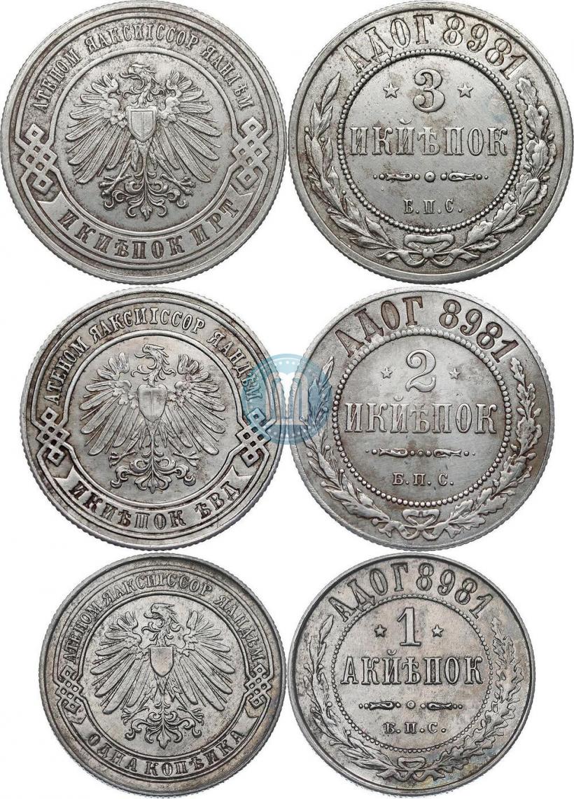 Фото 3 копейки 1898 года СПБ "Берлинский монетный двор. Пробные"