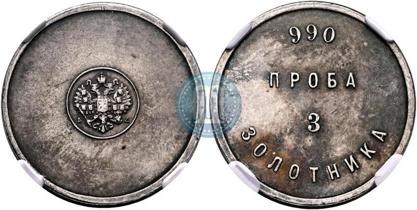 Фото 3 золотника 1881 года АД "Аффинажный слиток"