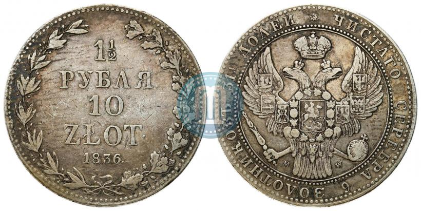 Picture 1,5 roubles - 10 złotych 1836 year MW 