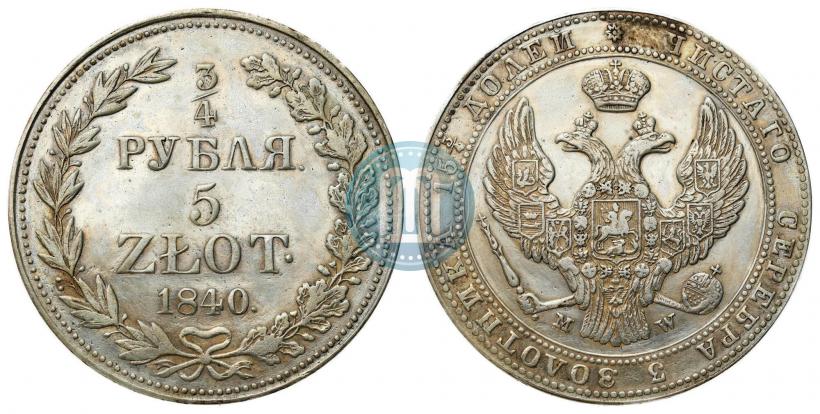 Фото 3/4 рубля - 5 злотых 1840 года MW 