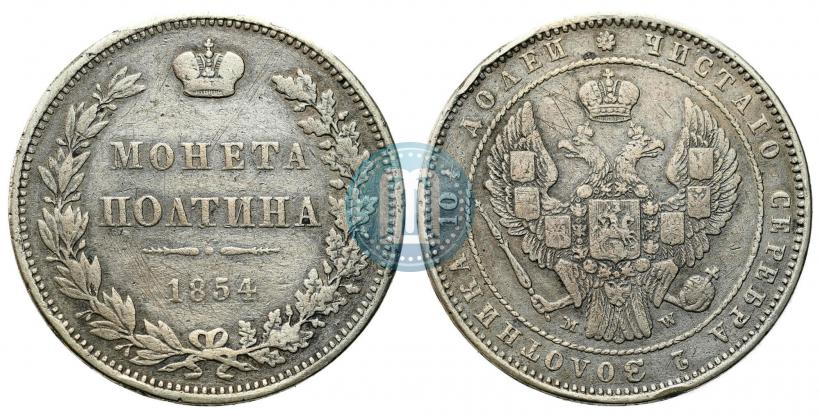 Picture Poltina 1854 year MW 